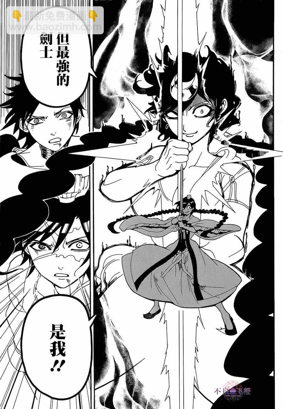 🍟魔笛MAGI 第248话 第9页