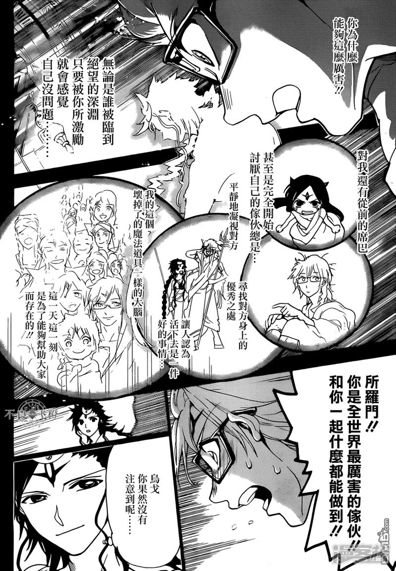 🍟魔笛MAGI 第229话 世界最强魔导士 第10页
