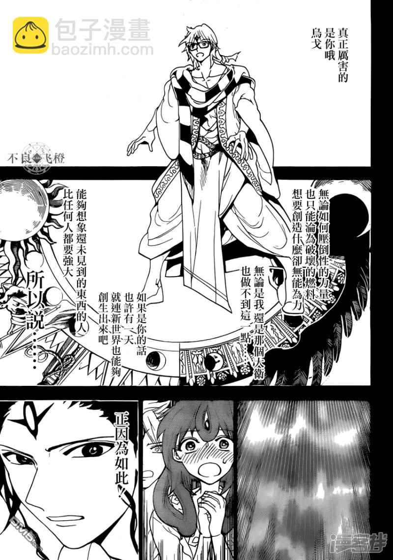 🍟魔笛MAGI 第229话 世界最强魔导士 第11页