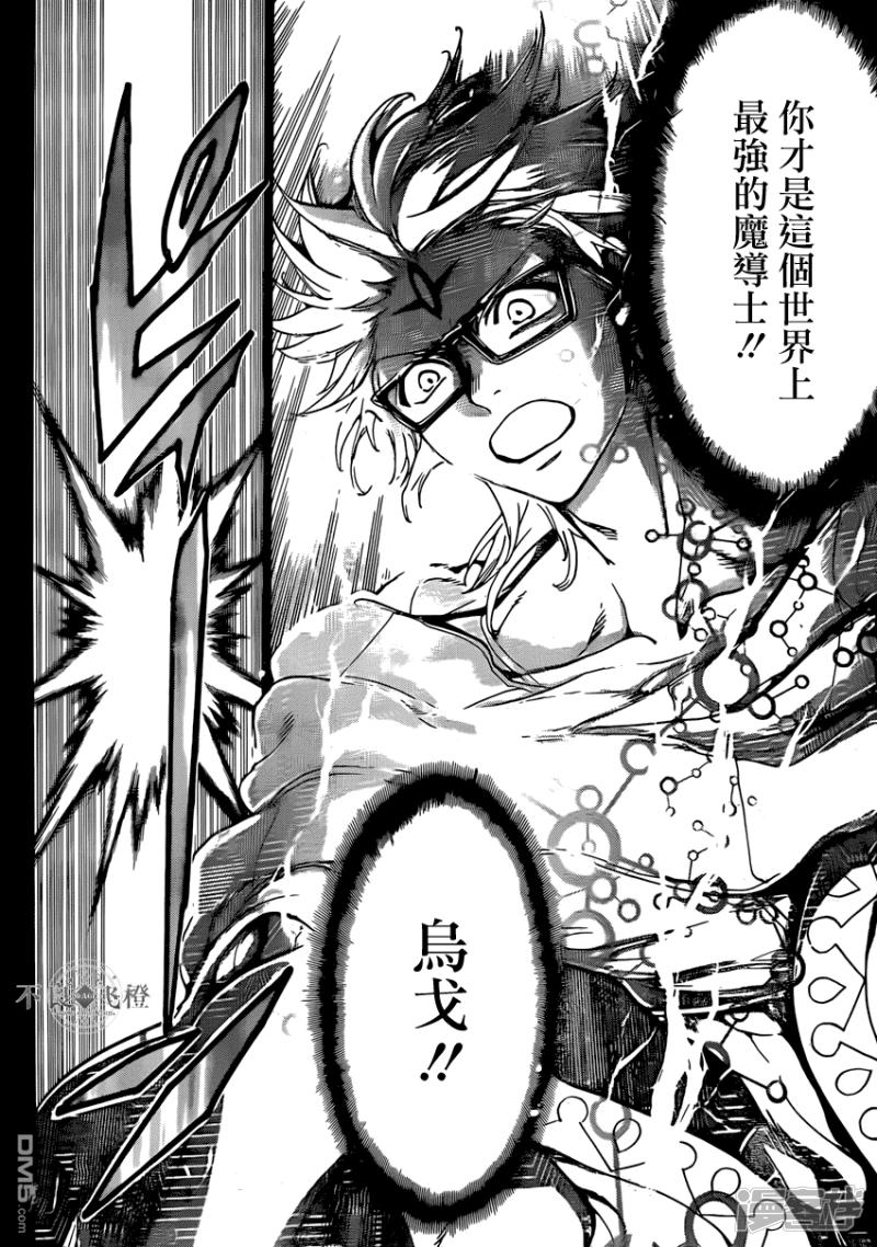 🍟魔笛MAGI 第229话 世界最强魔导士 第12页