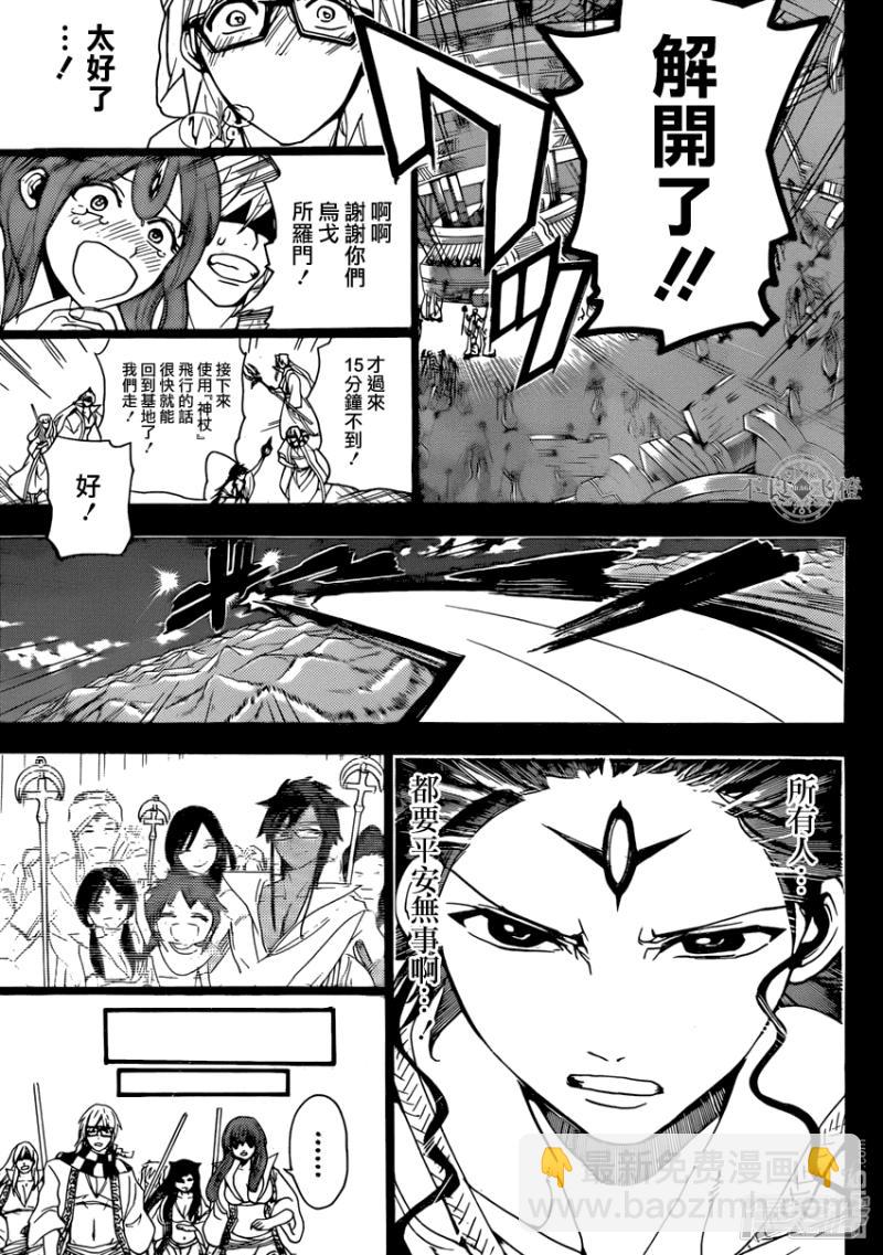 🍟魔笛MAGI 第229话 世界最强魔导士 第13页