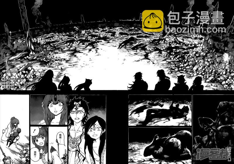 🍟魔笛MAGI 第229话 世界最强魔导士 第14页
