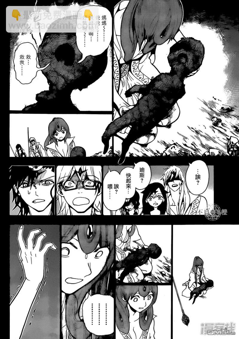 🍟魔笛MAGI 第229话 世界最强魔导士 第15页