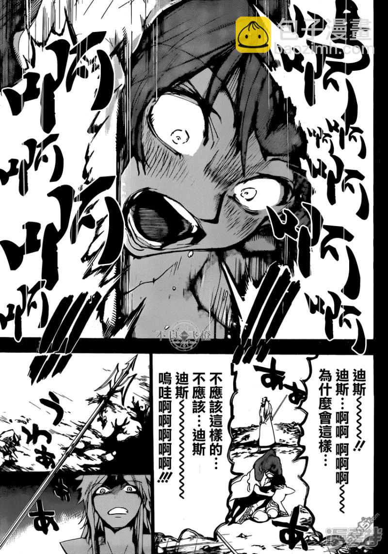 🍟魔笛MAGI 第229话 世界最强魔导士 第16页