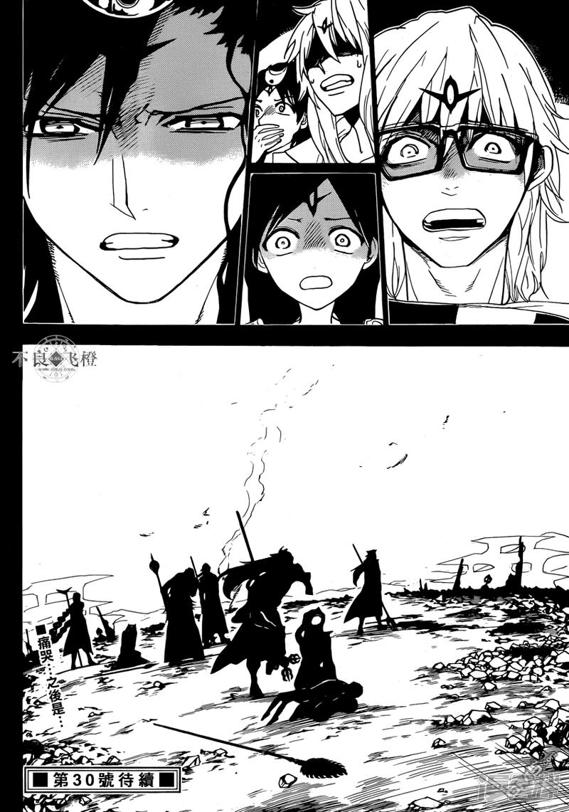 🍟魔笛MAGI 第229话 世界最强魔导士 第17页