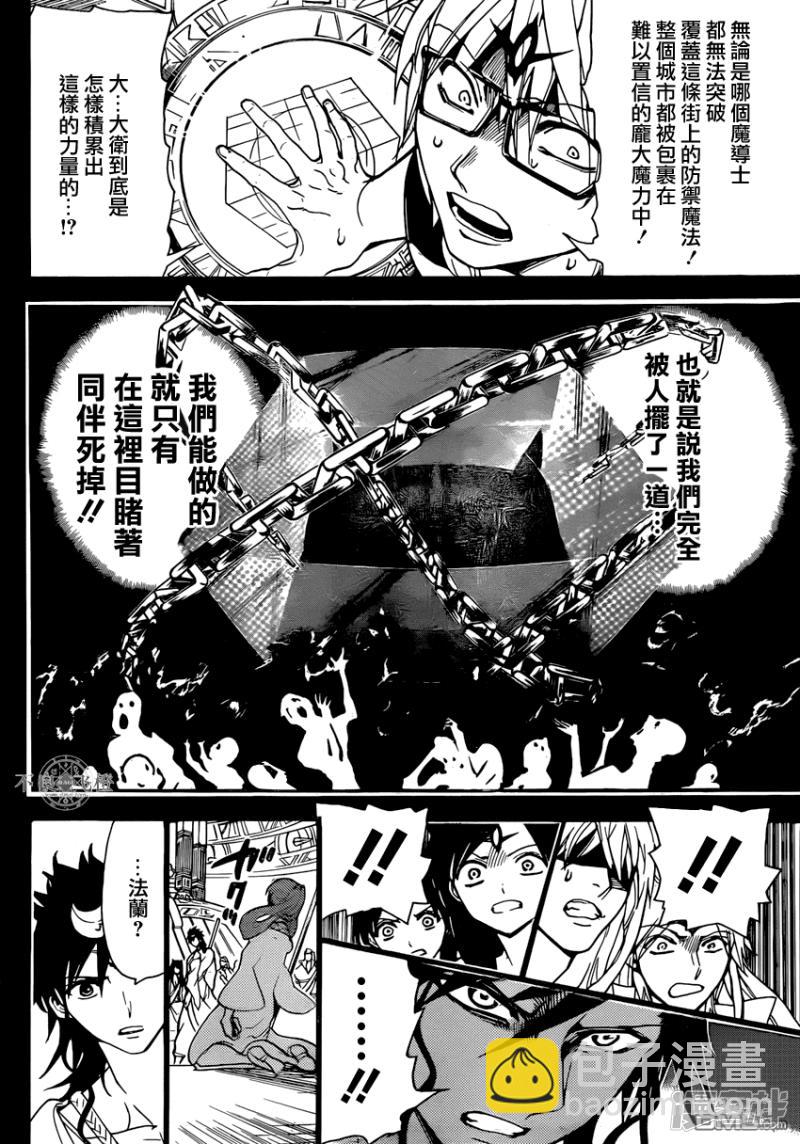 🍟魔笛MAGI 第229话 世界最强魔导士 第2页