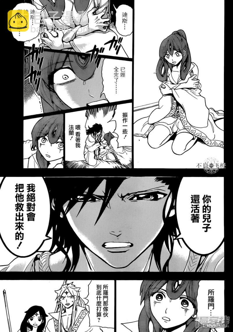🍟魔笛MAGI 第229话 世界最强魔导士 第3页