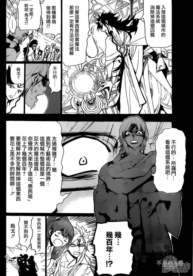 🍟魔笛MAGI 第229话 世界最强魔导士 第4页