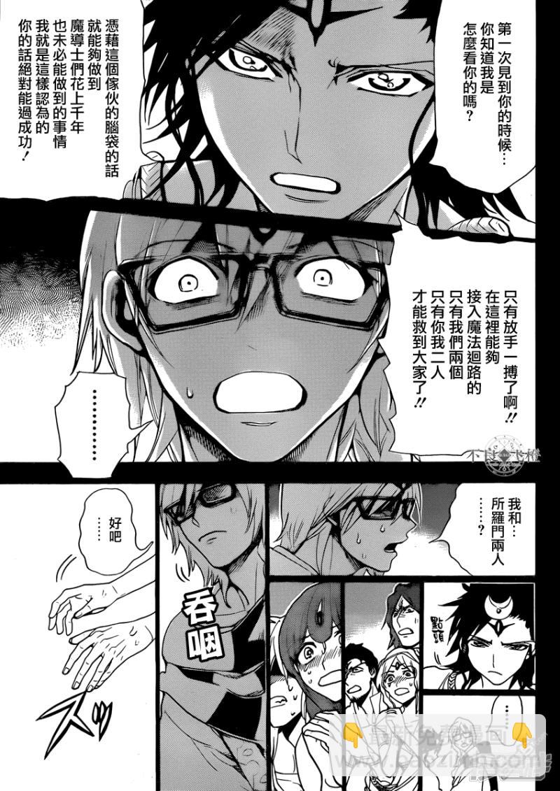 🍟魔笛MAGI 第229话 世界最强魔导士 第5页