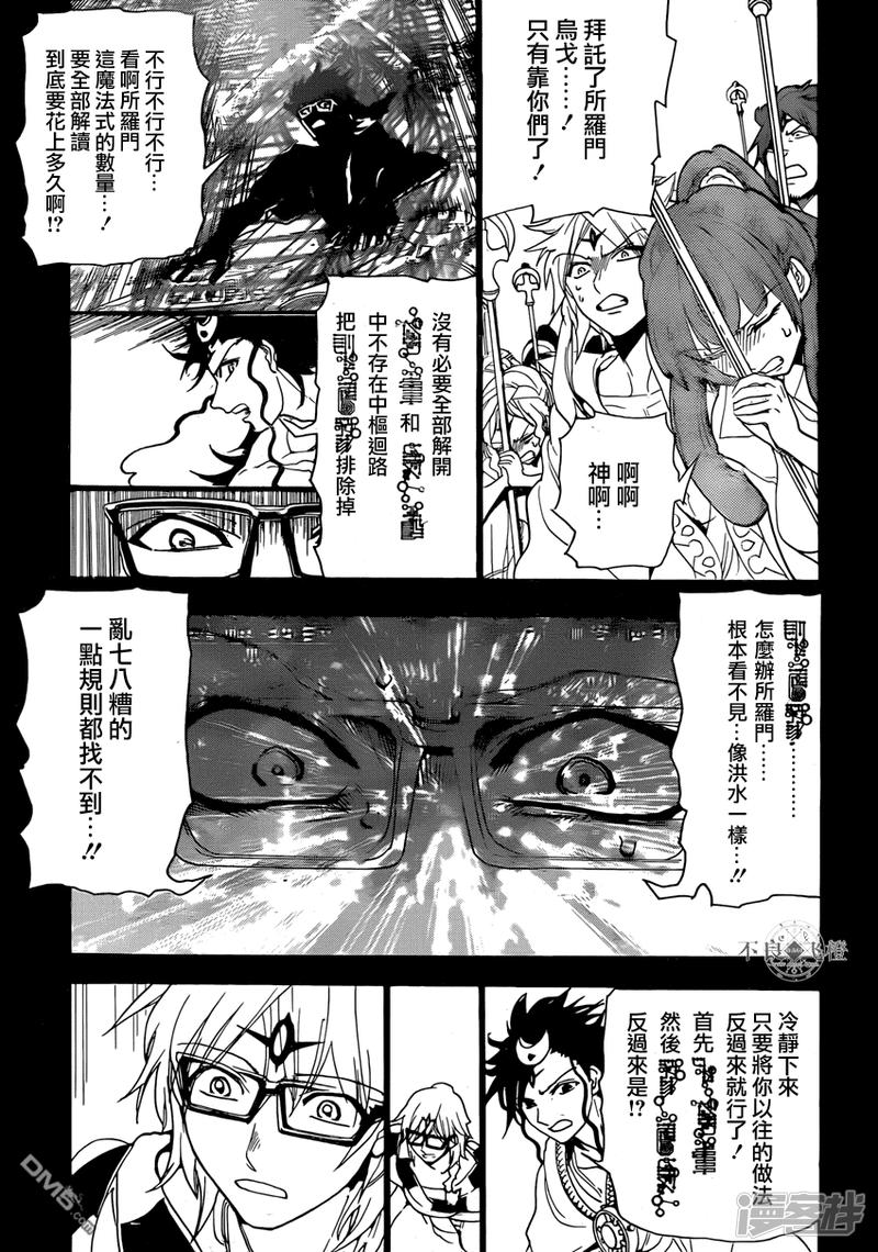 🍟魔笛MAGI 第229话 世界最强魔导士 第7页