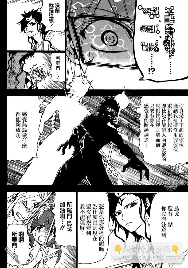 🍟魔笛MAGI 第229话 世界最强魔导士 第8页