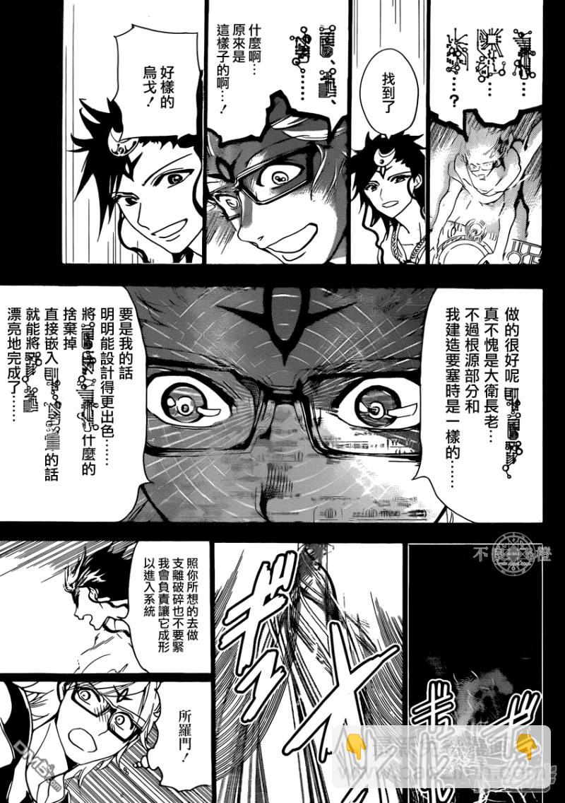 🍟魔笛MAGI 第229话 世界最强魔导士 第9页