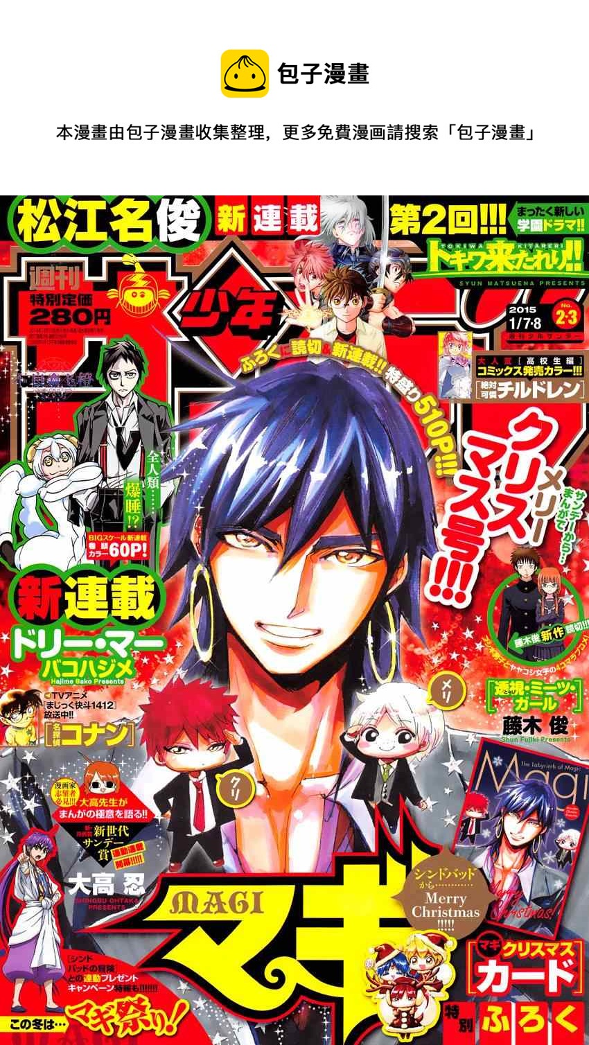 🍟魔笛MAGI 第250话 第1页