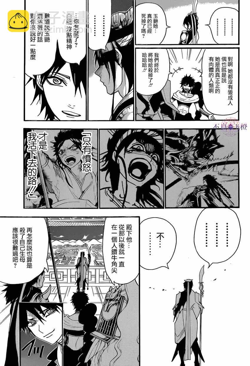 🍟魔笛MAGI 第250话 第10页