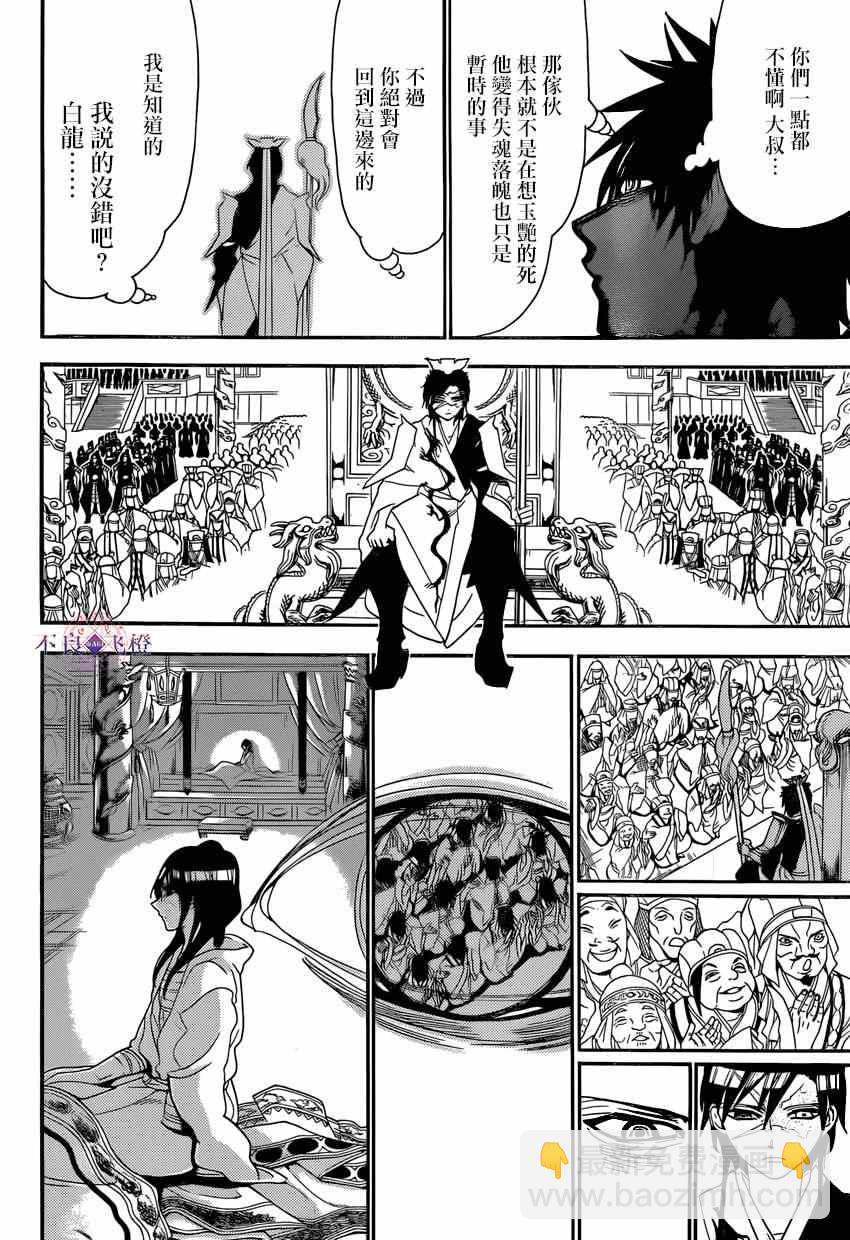 🍟魔笛MAGI 第250话 第11页