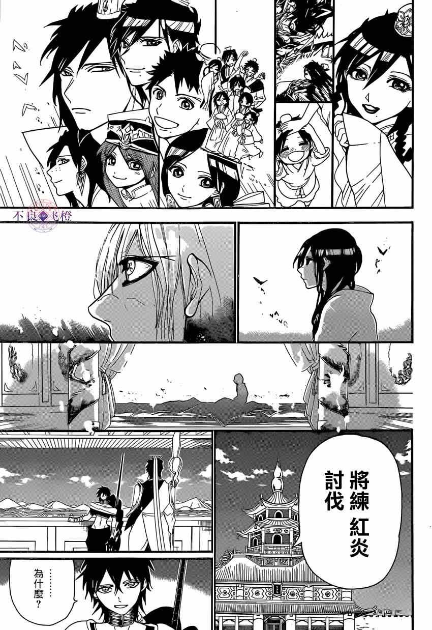🍟魔笛MAGI 第250话 第12页