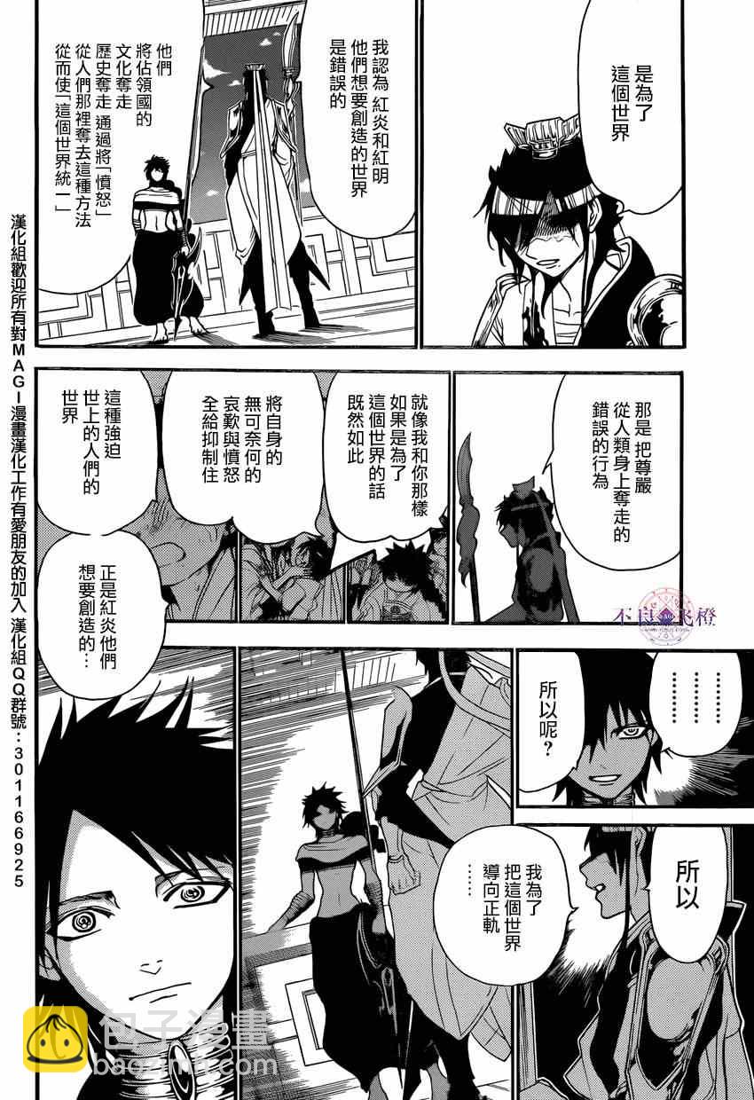 🍟魔笛MAGI 第250话 第13页