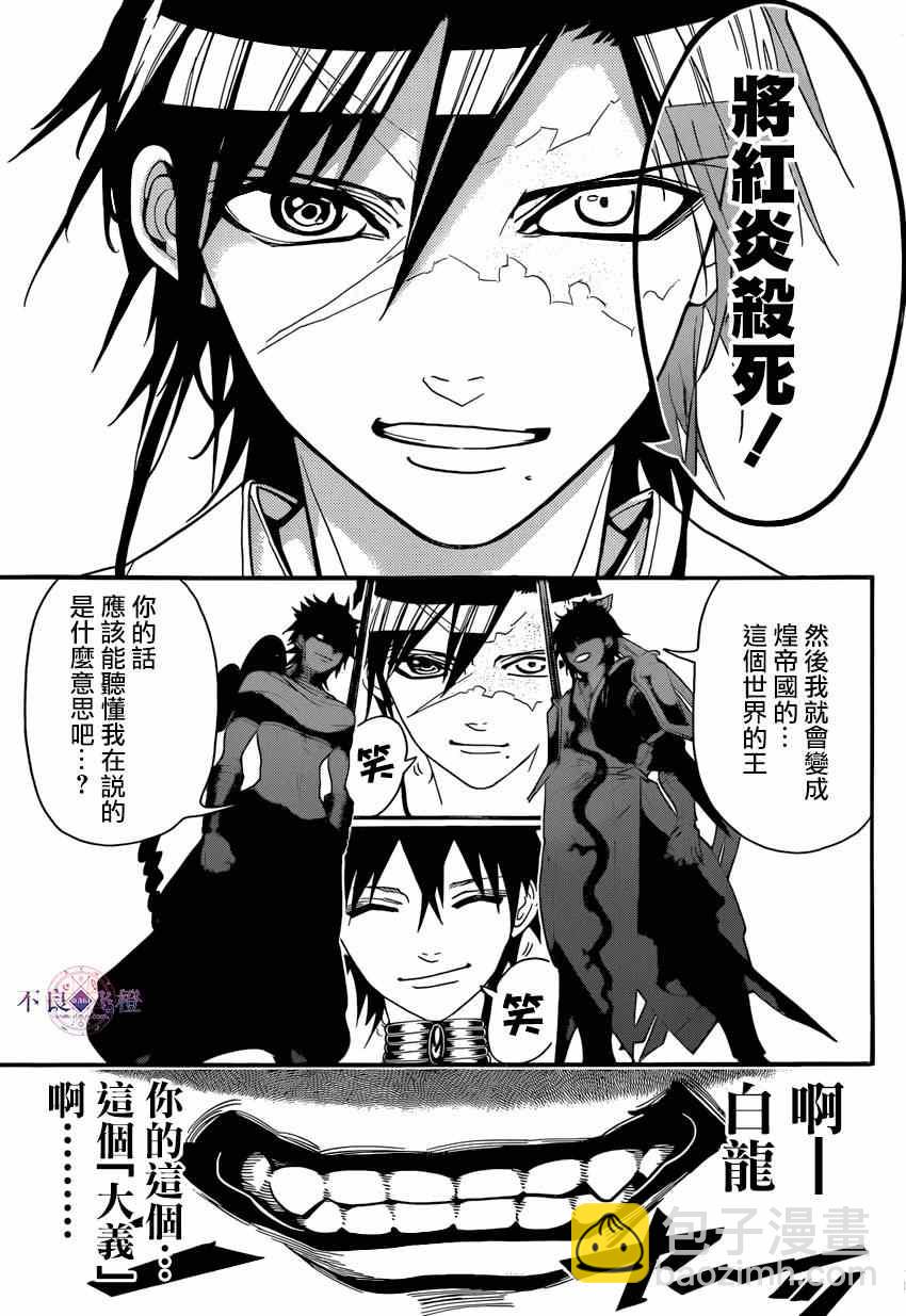🍟魔笛MAGI 第250话 第14页