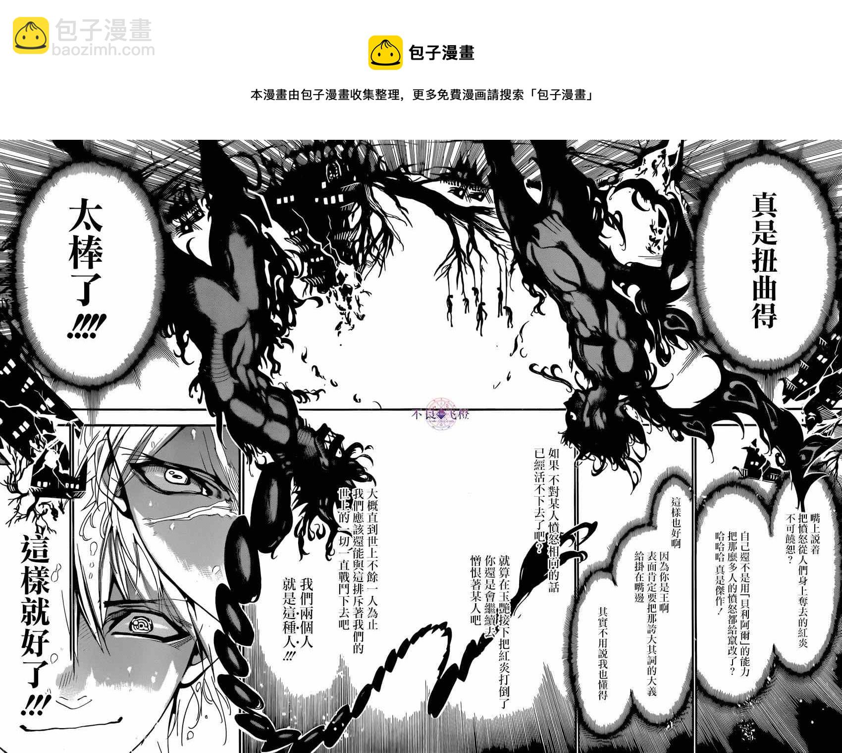 🍟魔笛MAGI 第250话 第15页