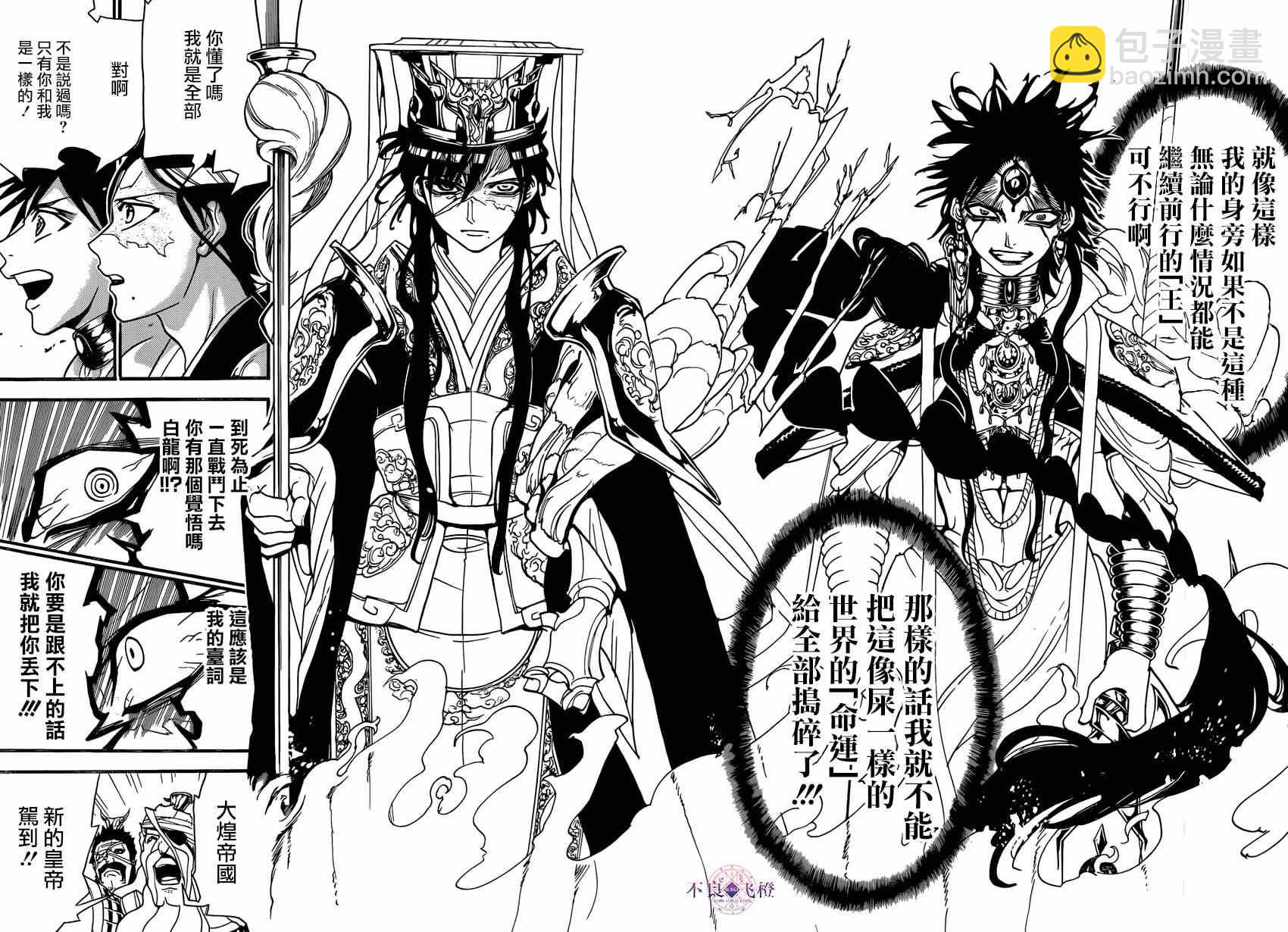🍟魔笛MAGI 第250话 第16页