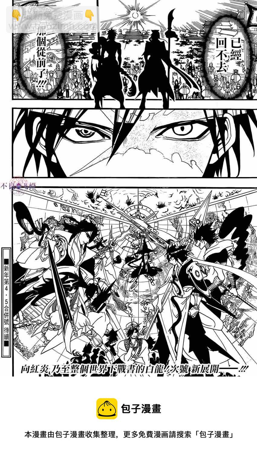 🍟魔笛MAGI 第250话 第17页