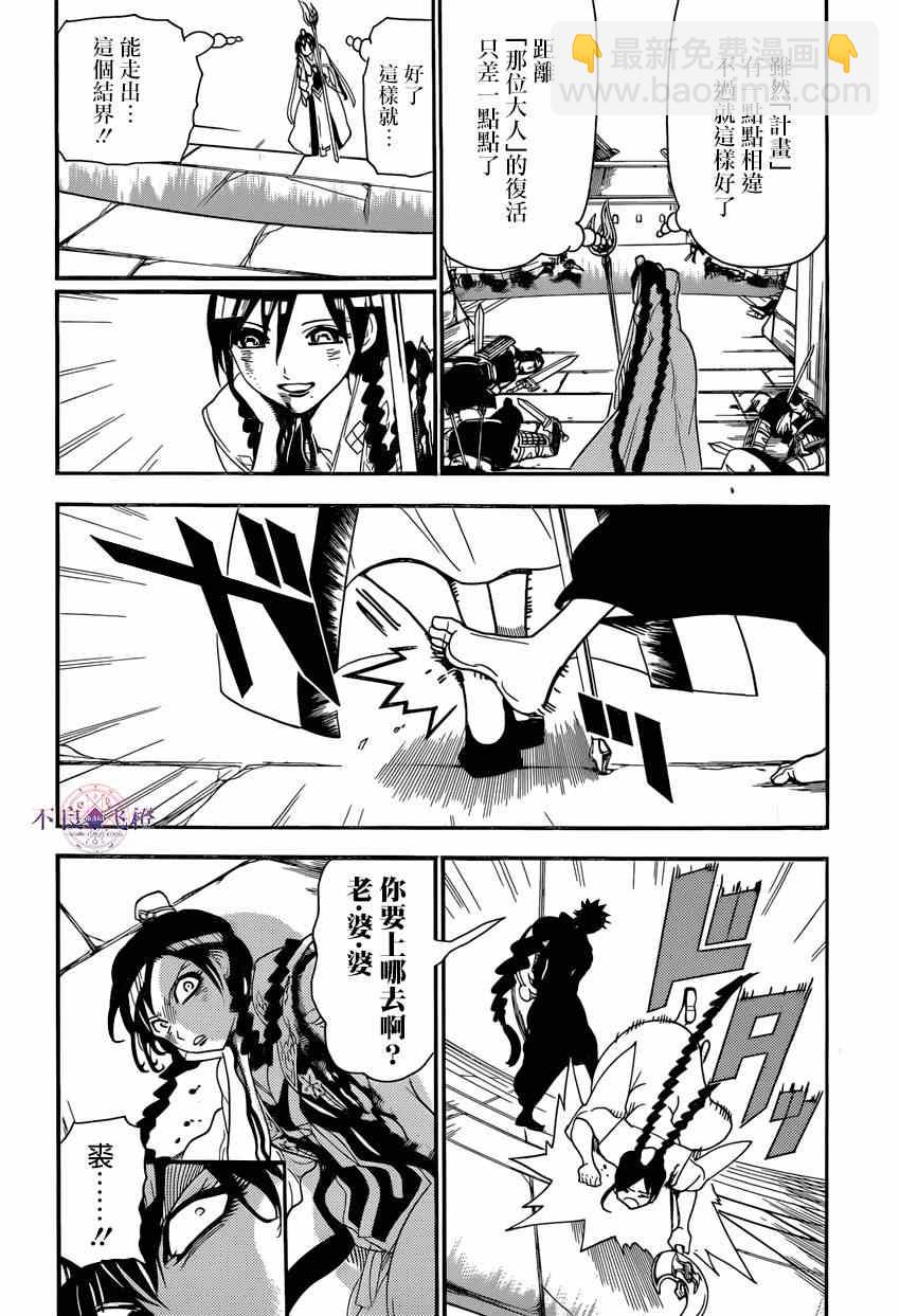 🍟魔笛MAGI 第250话 第3页