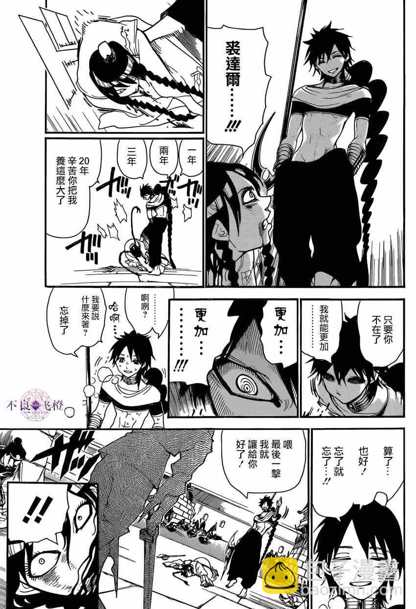 🍟魔笛MAGI 第250话 第4页