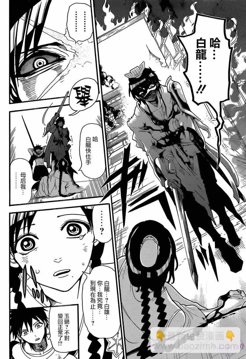 🍟魔笛MAGI 第250话 第5页