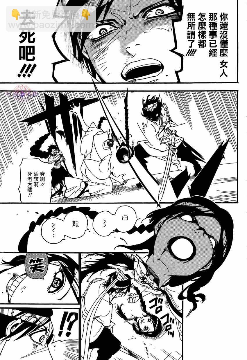 🍟魔笛MAGI 第250话 第6页