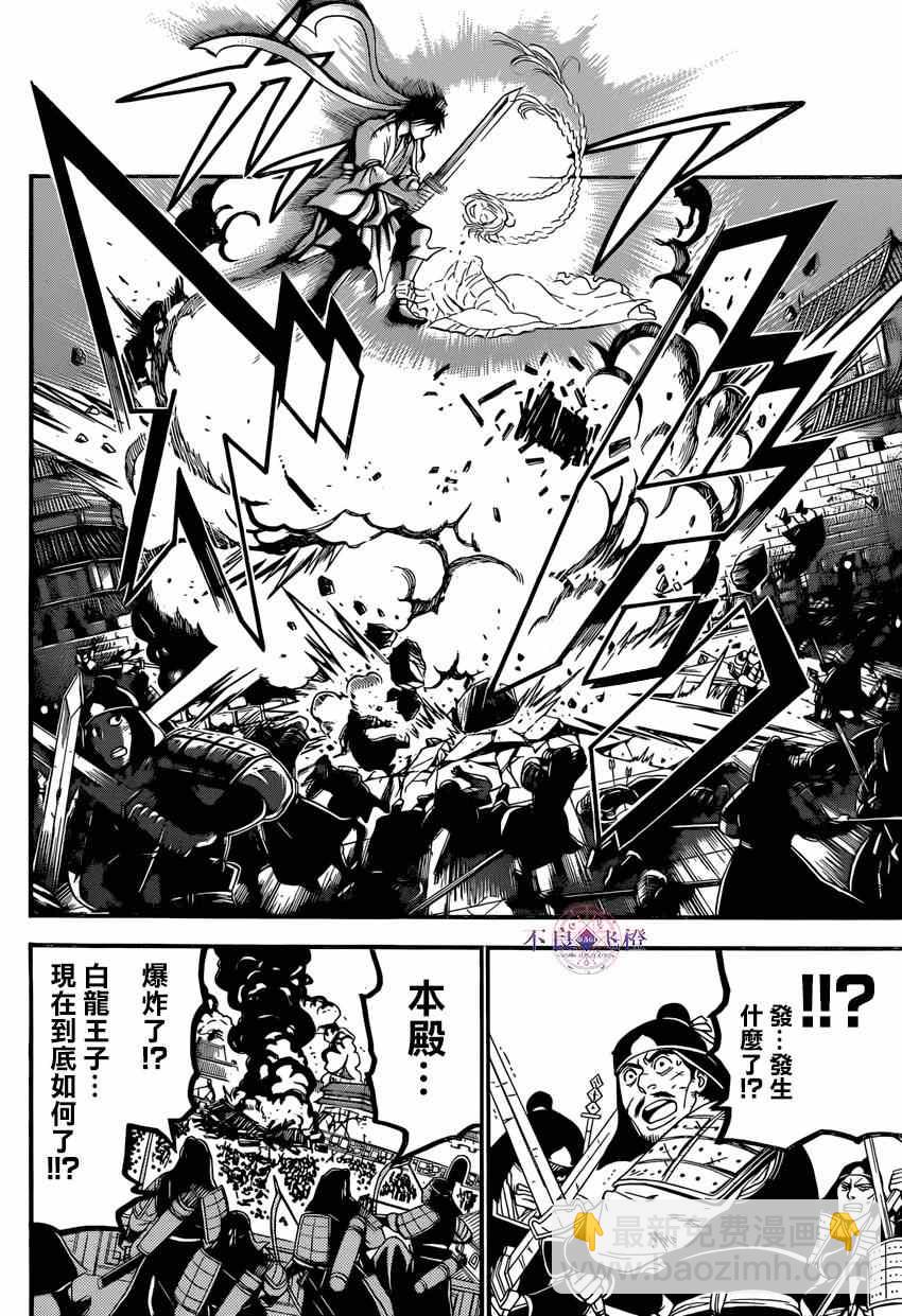 🍟魔笛MAGI 第250话 第7页