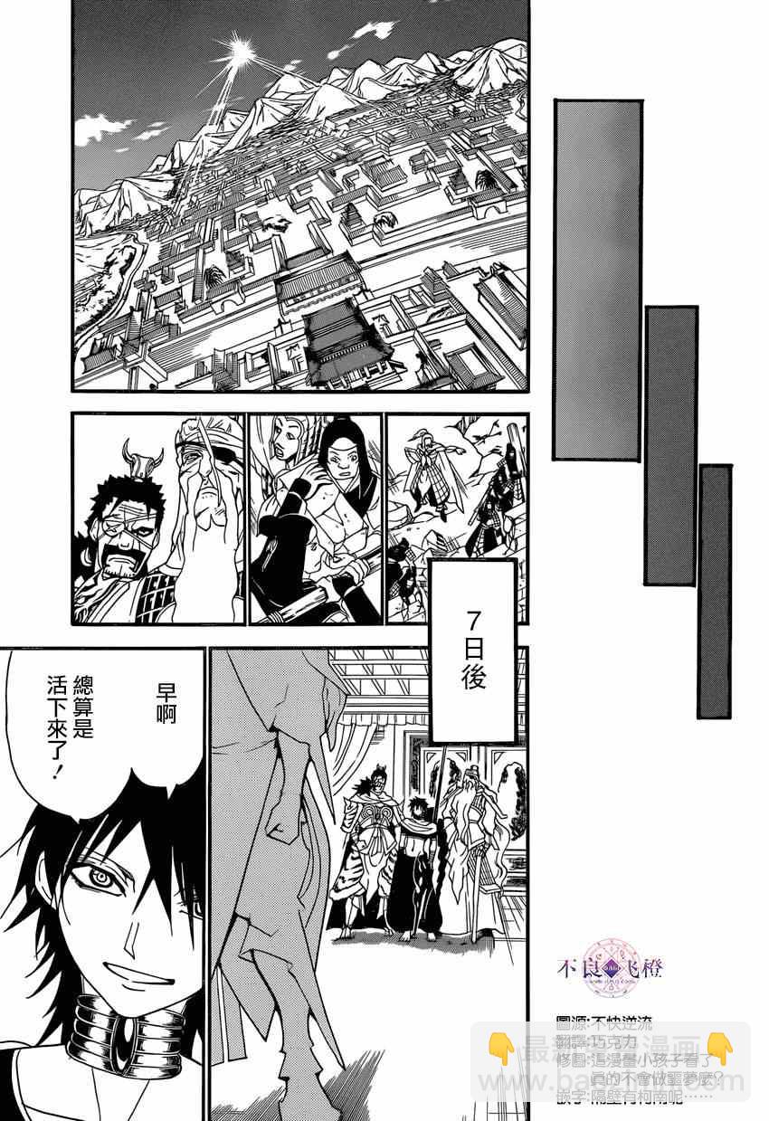 🍟魔笛MAGI 第250话 第8页