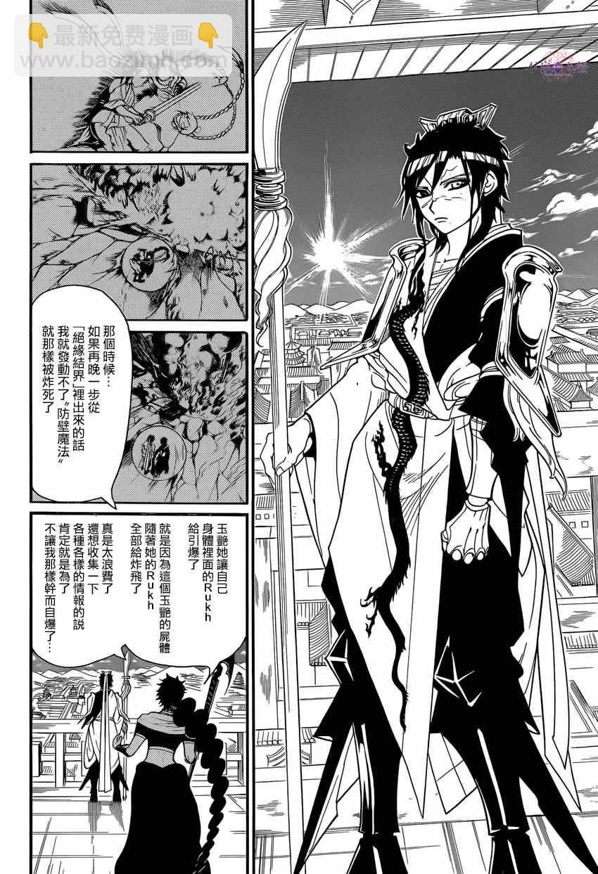 🍟魔笛MAGI 第250话 第9页