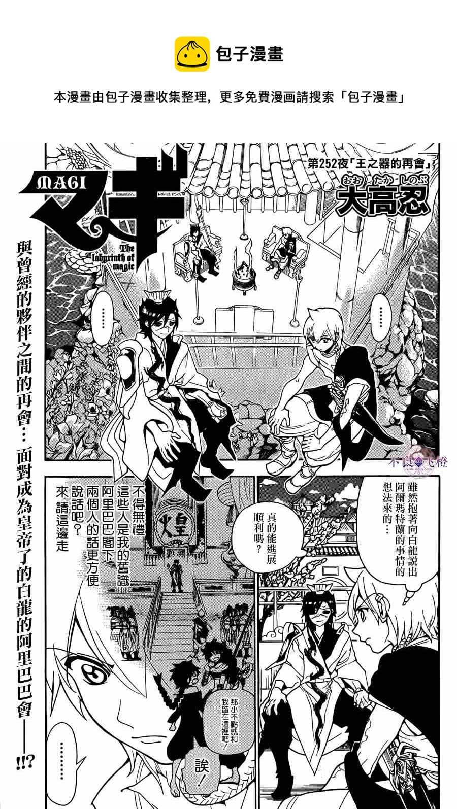 🍟魔笛MAGI 第252话 第1页
