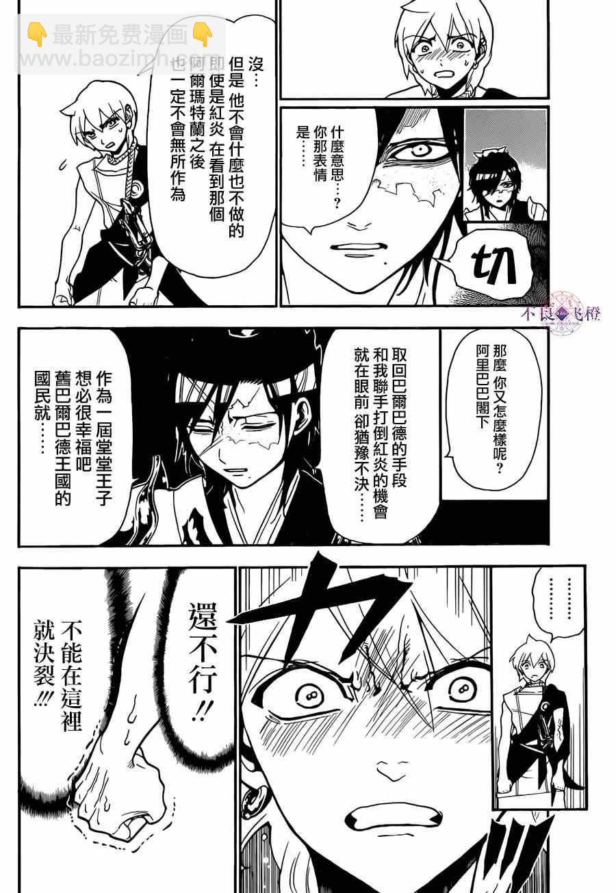 🍟魔笛MAGI 第252话 第10页