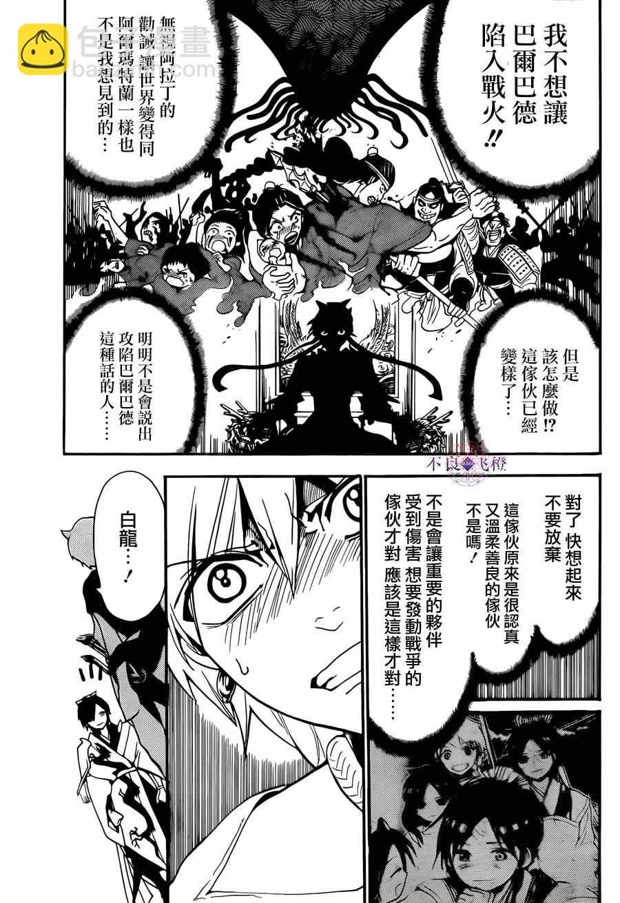 🍟魔笛MAGI 第252话 第11页