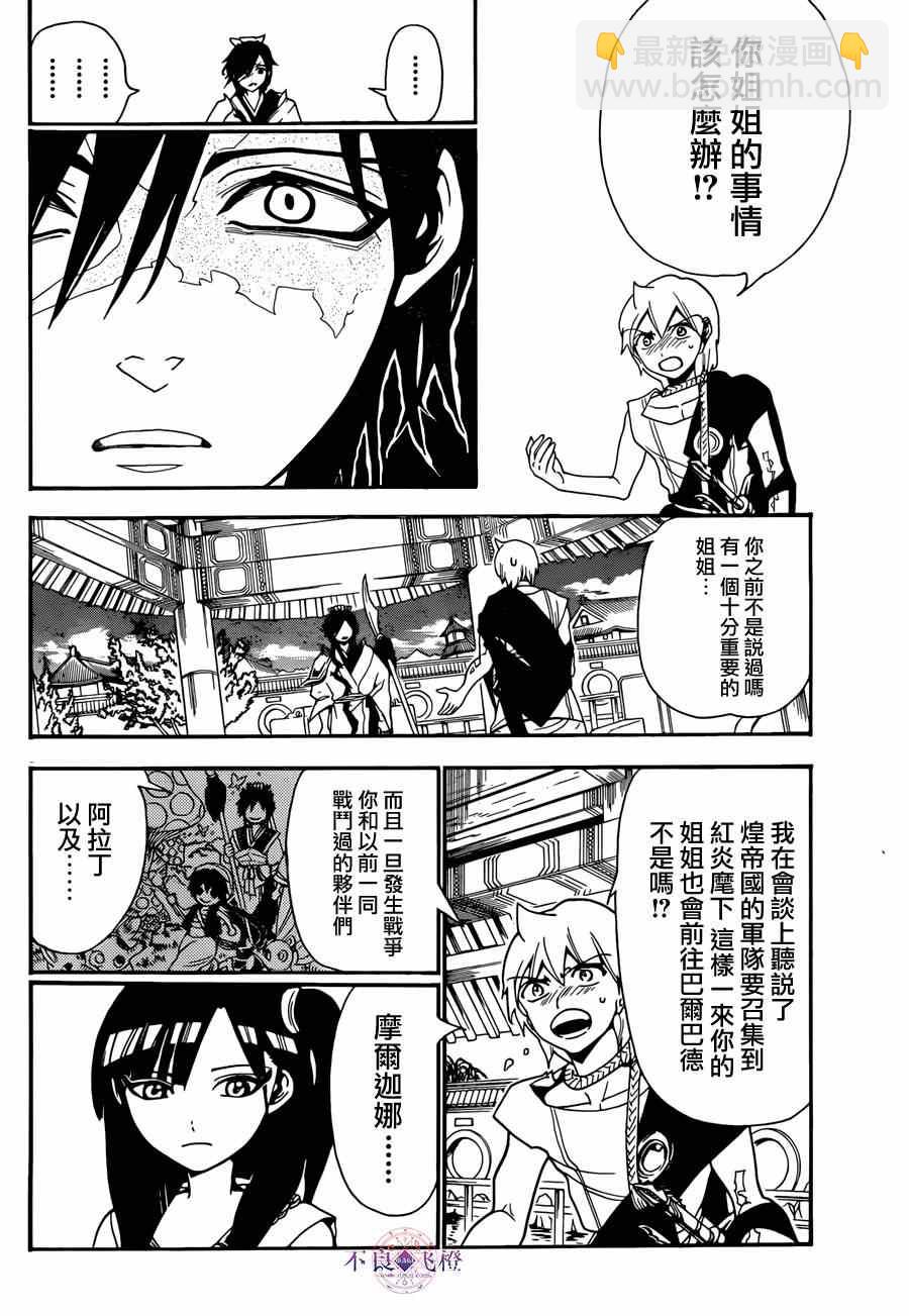 🍟魔笛MAGI 第252话 第12页