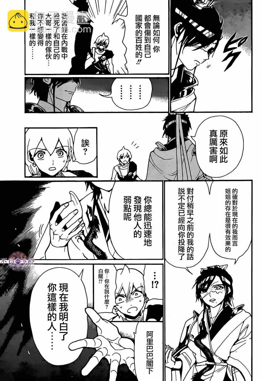 🍟魔笛MAGI 第252话 第13页