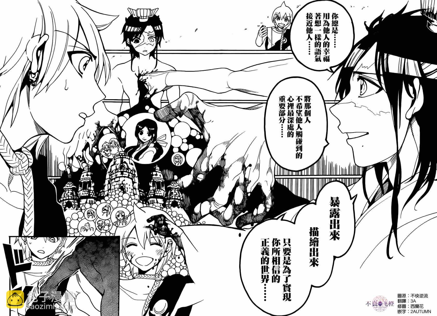 🍟魔笛MAGI 第252话 第14页
