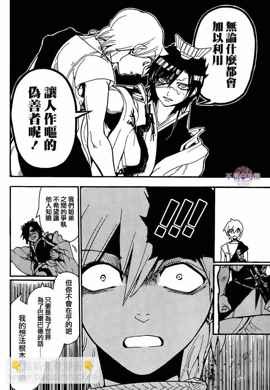 🍟魔笛MAGI 第252话 第15页