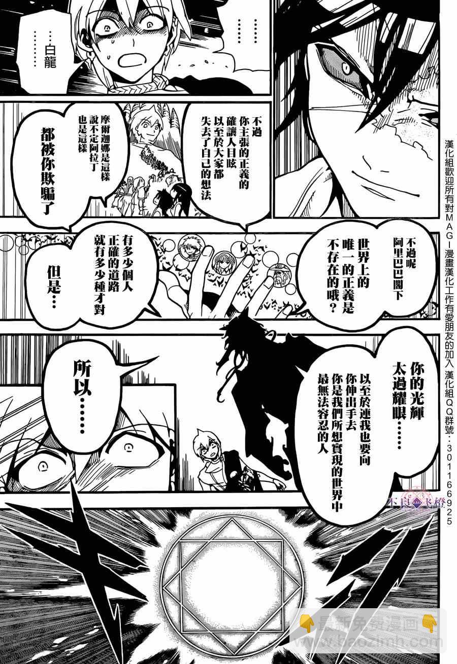 🍟魔笛MAGI 第252话 第16页
