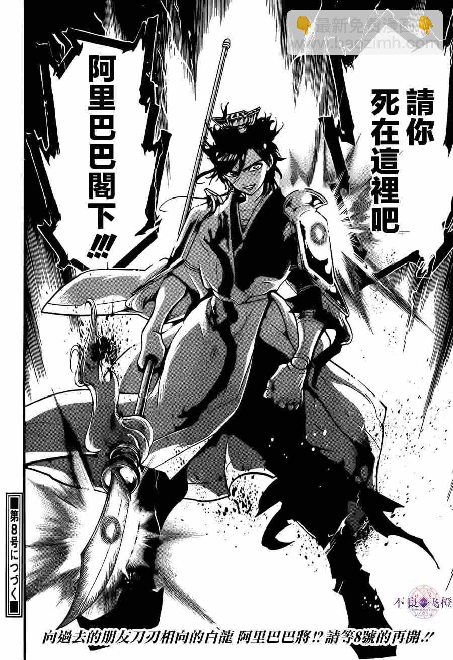 🍟魔笛MAGI 第252话 第17页