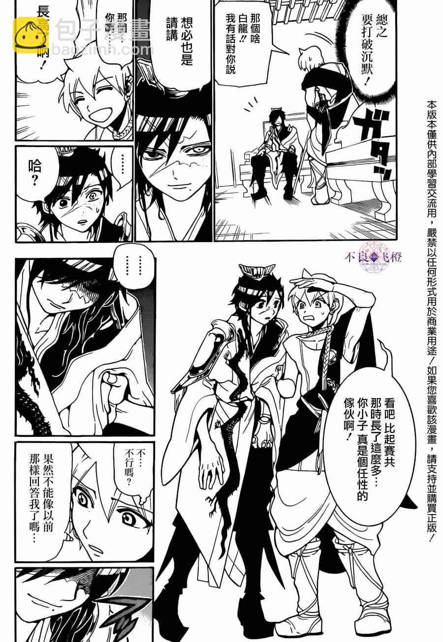 🍟魔笛MAGI 第252话 第2页