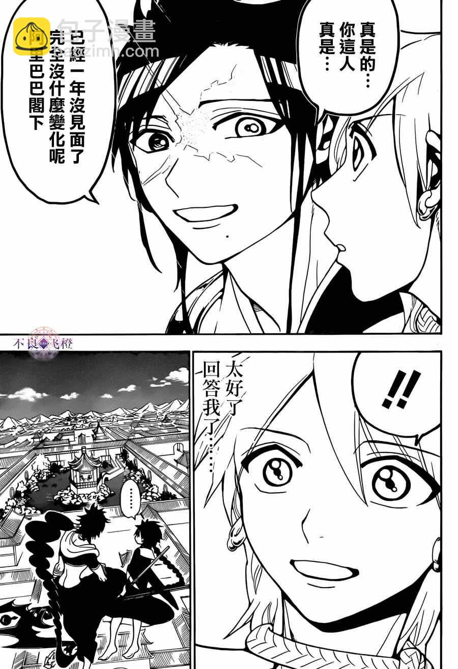 🍟魔笛MAGI 第252话 第3页