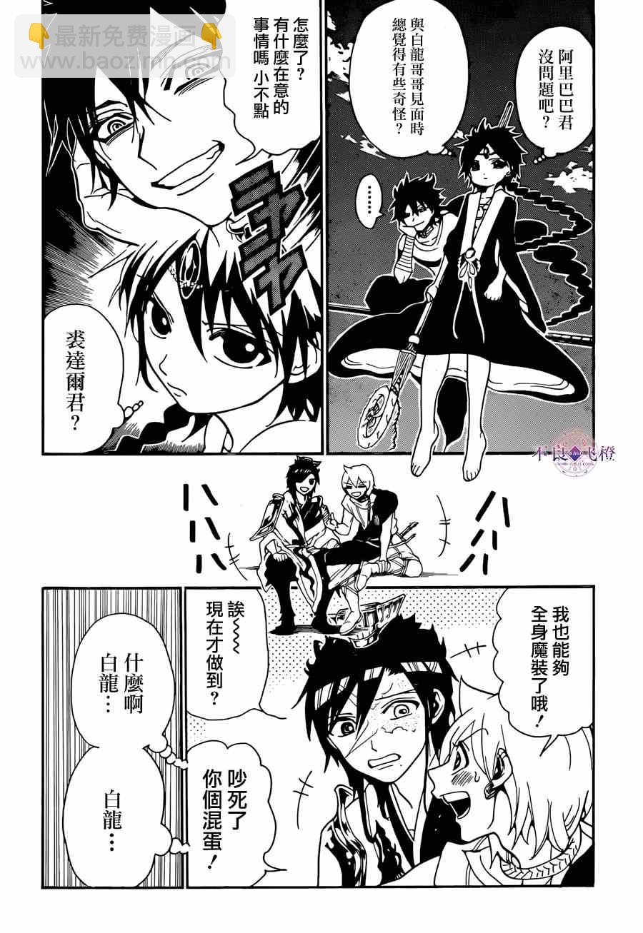 🍟魔笛MAGI 第252话 第4页