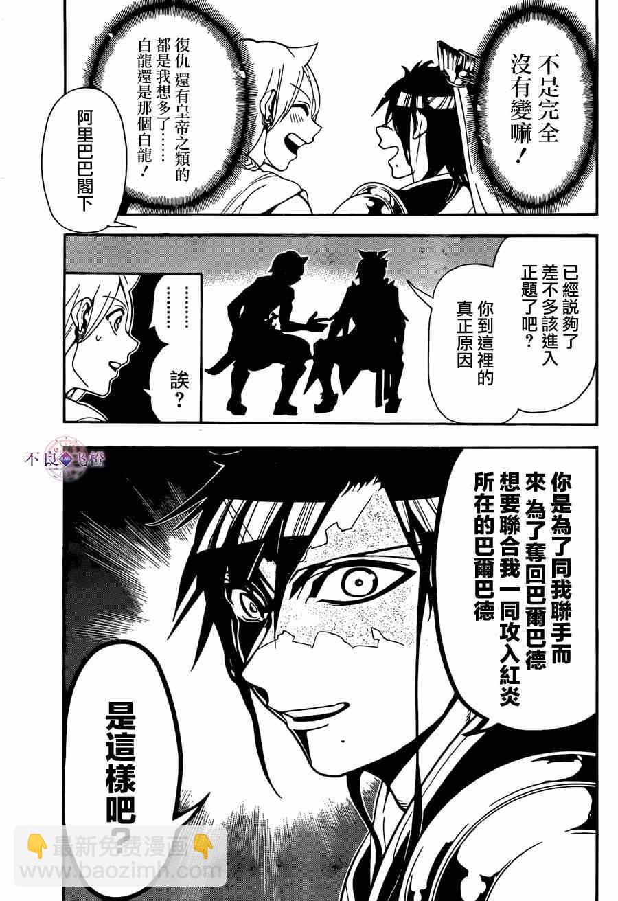 🍟魔笛MAGI 第252话 第5页