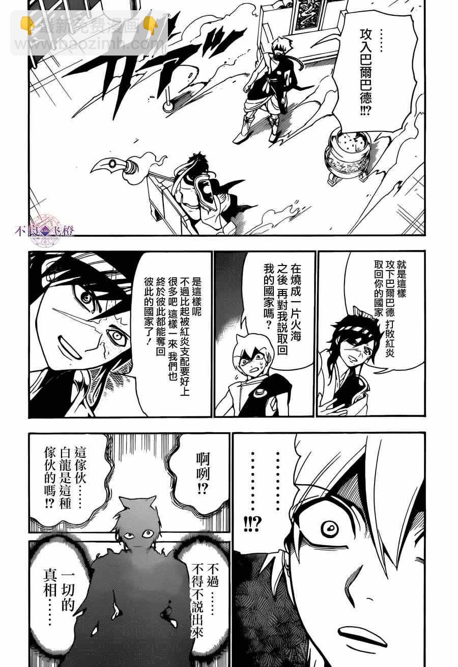 🍟魔笛MAGI 第252话 第6页