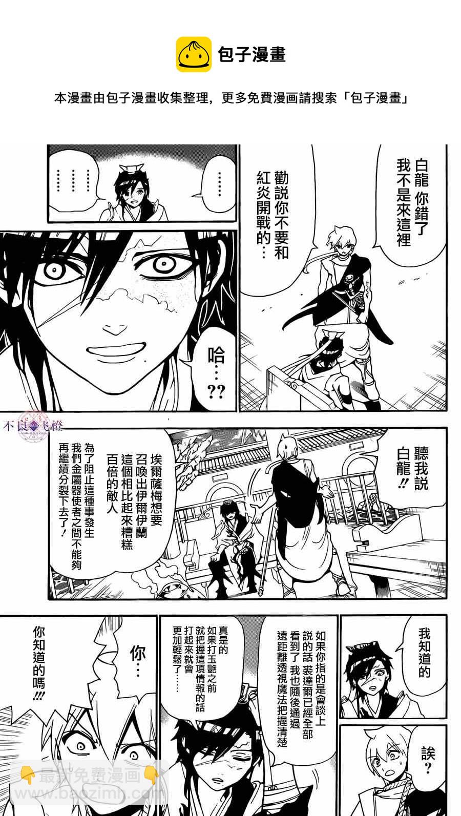 🍟魔笛MAGI 第252话 第7页