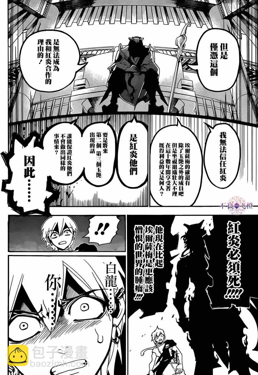 🍟魔笛MAGI 第252话 第8页