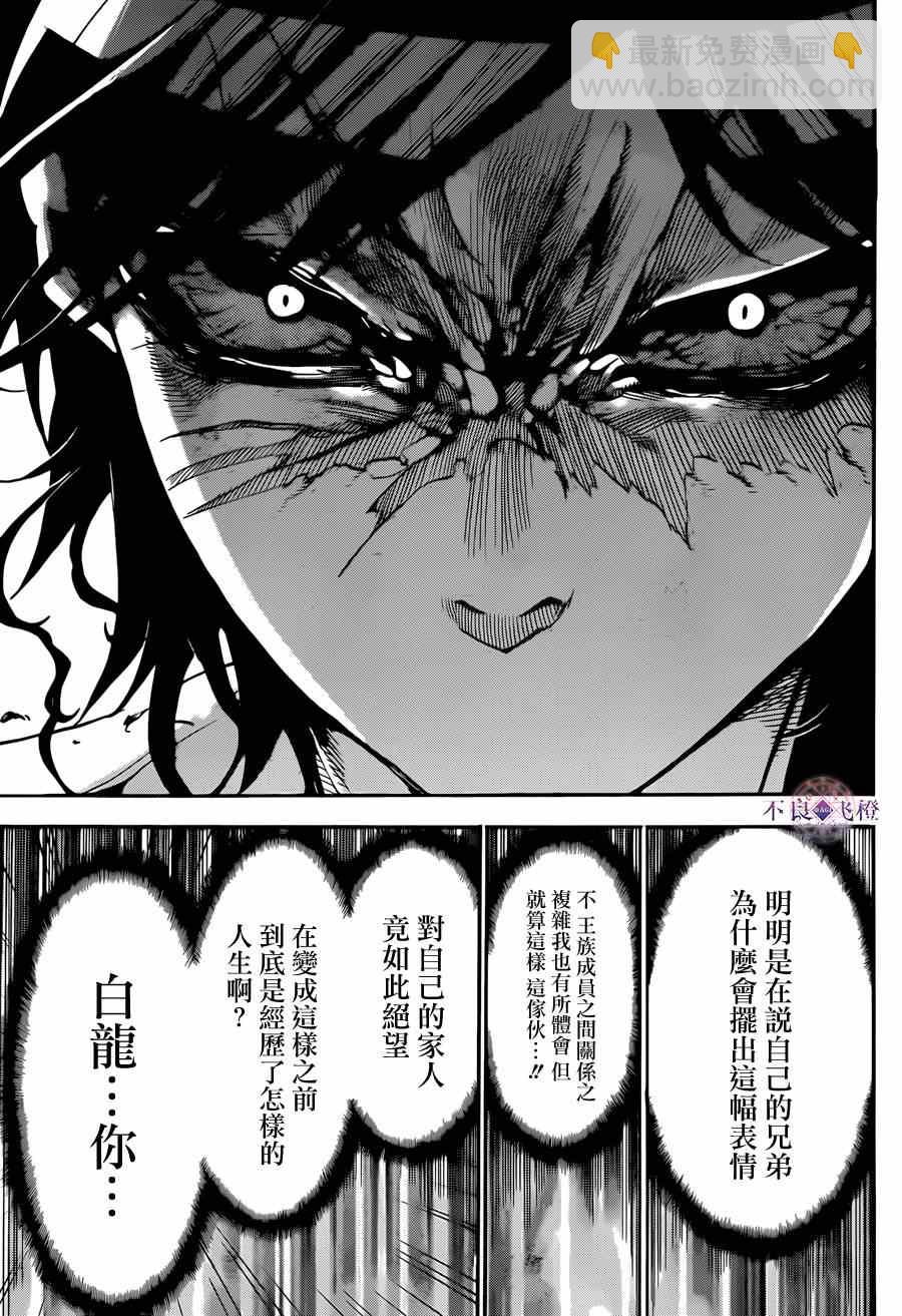 🍟魔笛MAGI 第252话 第9页