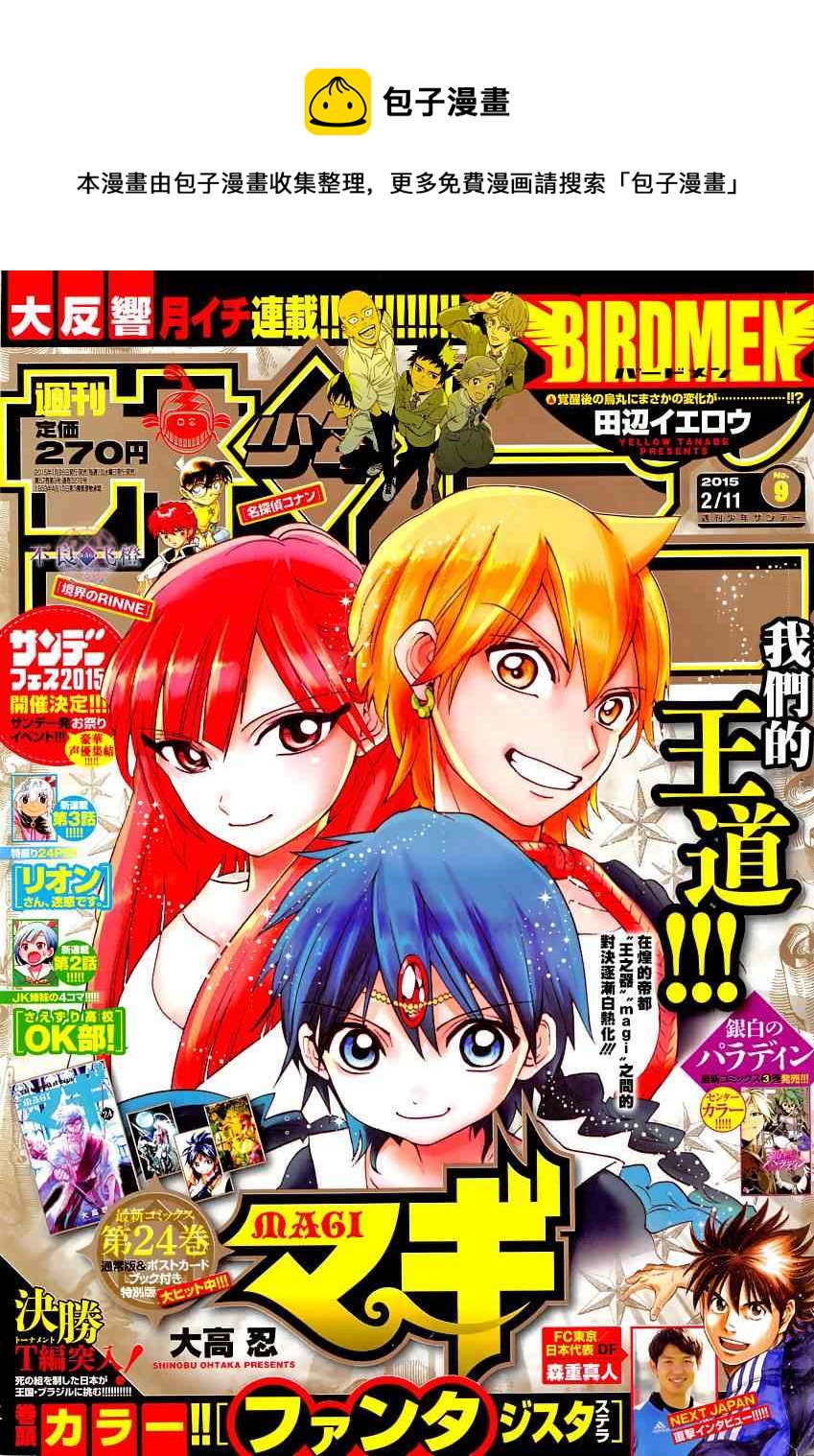 🍟魔笛MAGI 第254话 第1页